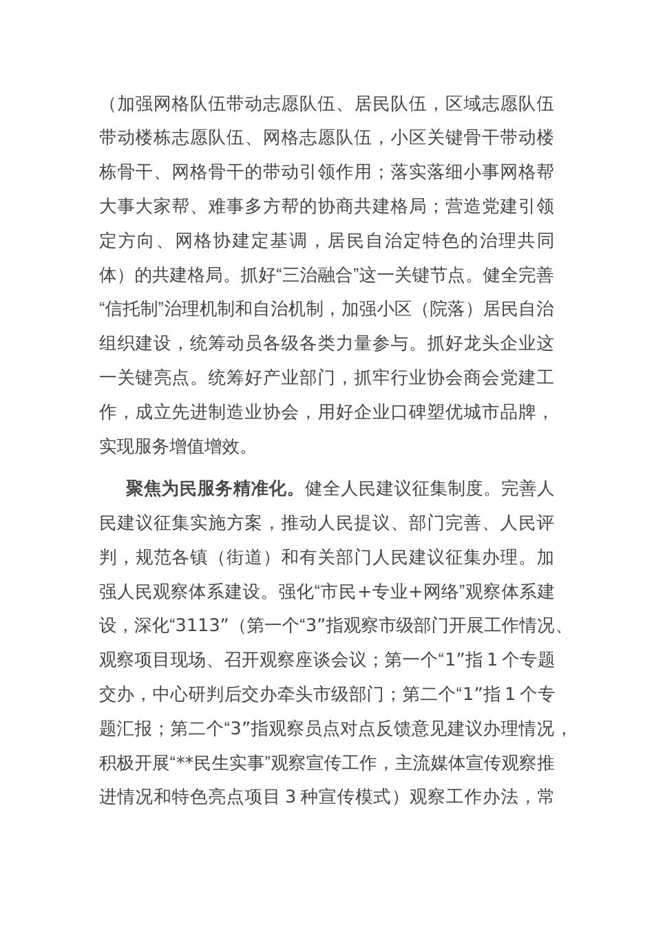 在全市科级干部学习贯彻党的二十届三中全会精神专题读书班上的研讨发言_第2页