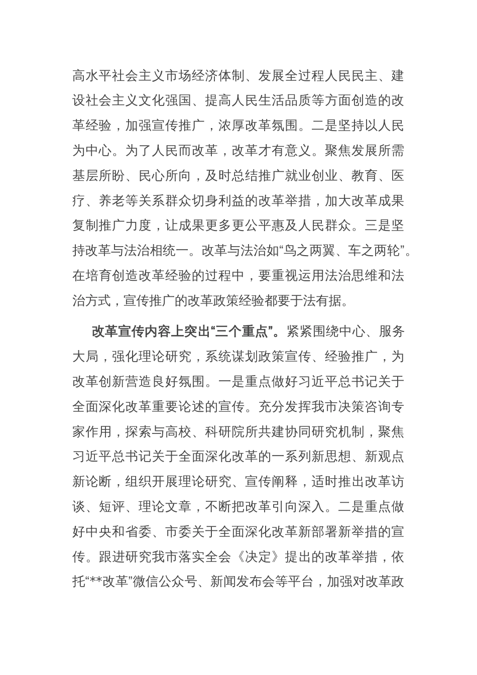 在党的二十届三中全会精神宣讲工作推进会上的汇报发言_第2页