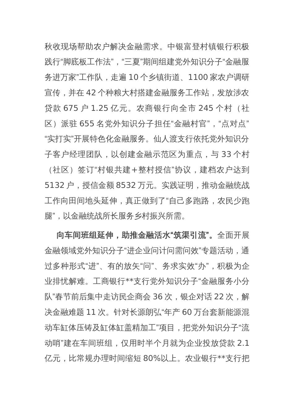 在全市基层统战改革工作推进会上的汇报发言_第2页