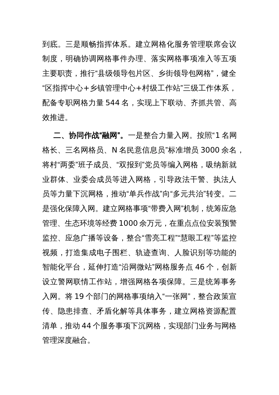 在美好环境与幸福生活共同缔造工作会议上的交流发言：强化网格管理，提升服务群众能力_第2页