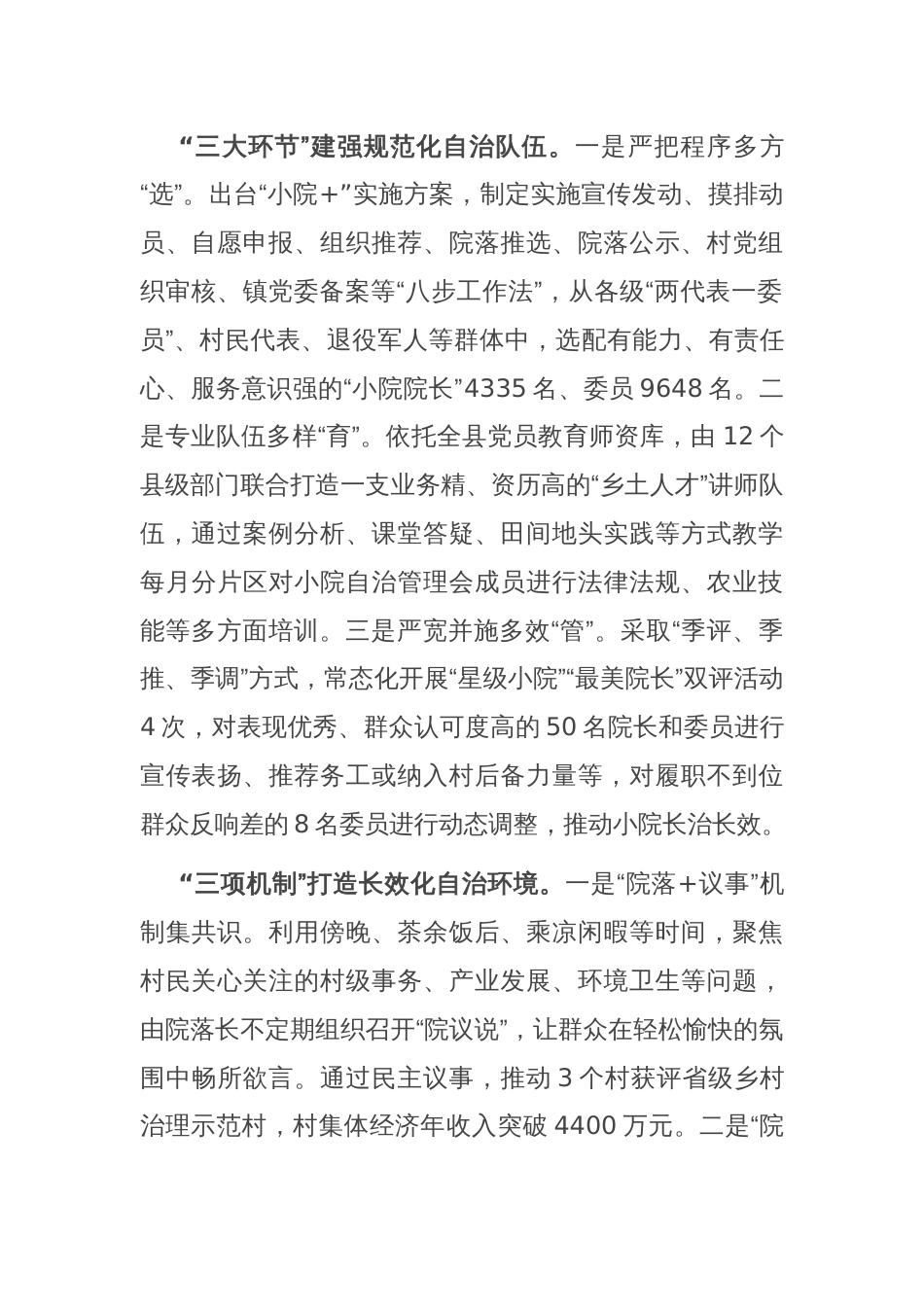 在2024年全市乡村治理工作推进会上的汇报发言_第2页