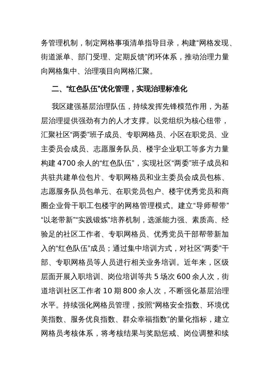 在抓基层党建提升基层治理现代化水平工作会议上的交流发言_第2页