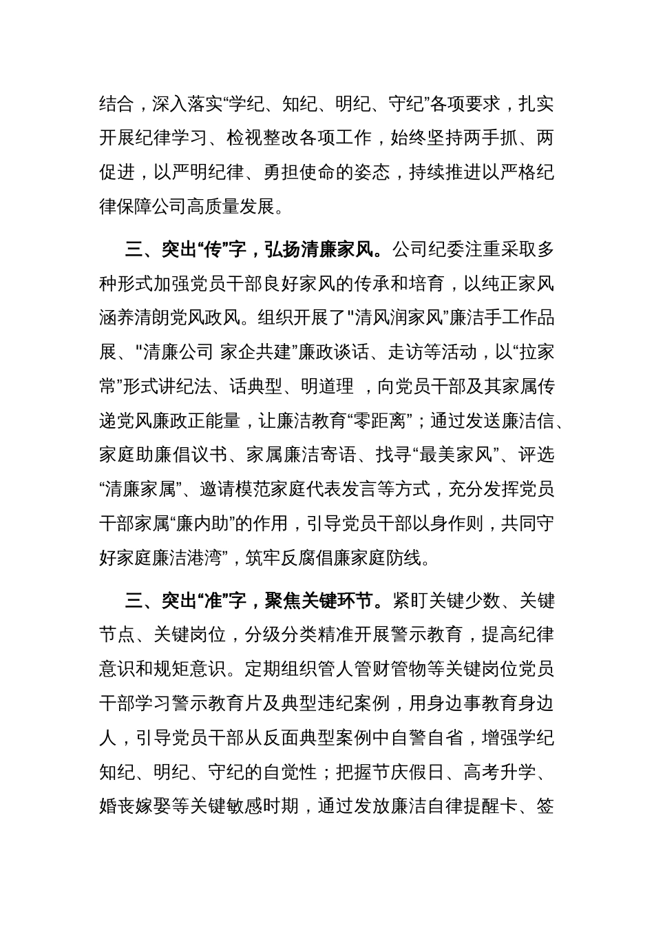 在党风廉政建设工作会议上的交流发言：念好“四字决” ，加强廉洁文化建设_第2页
