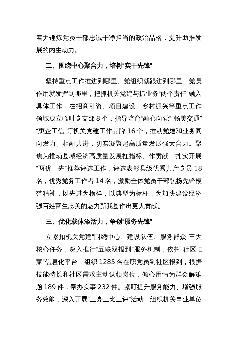 在2024年度基层党建工作会议上的交流发言_第2页