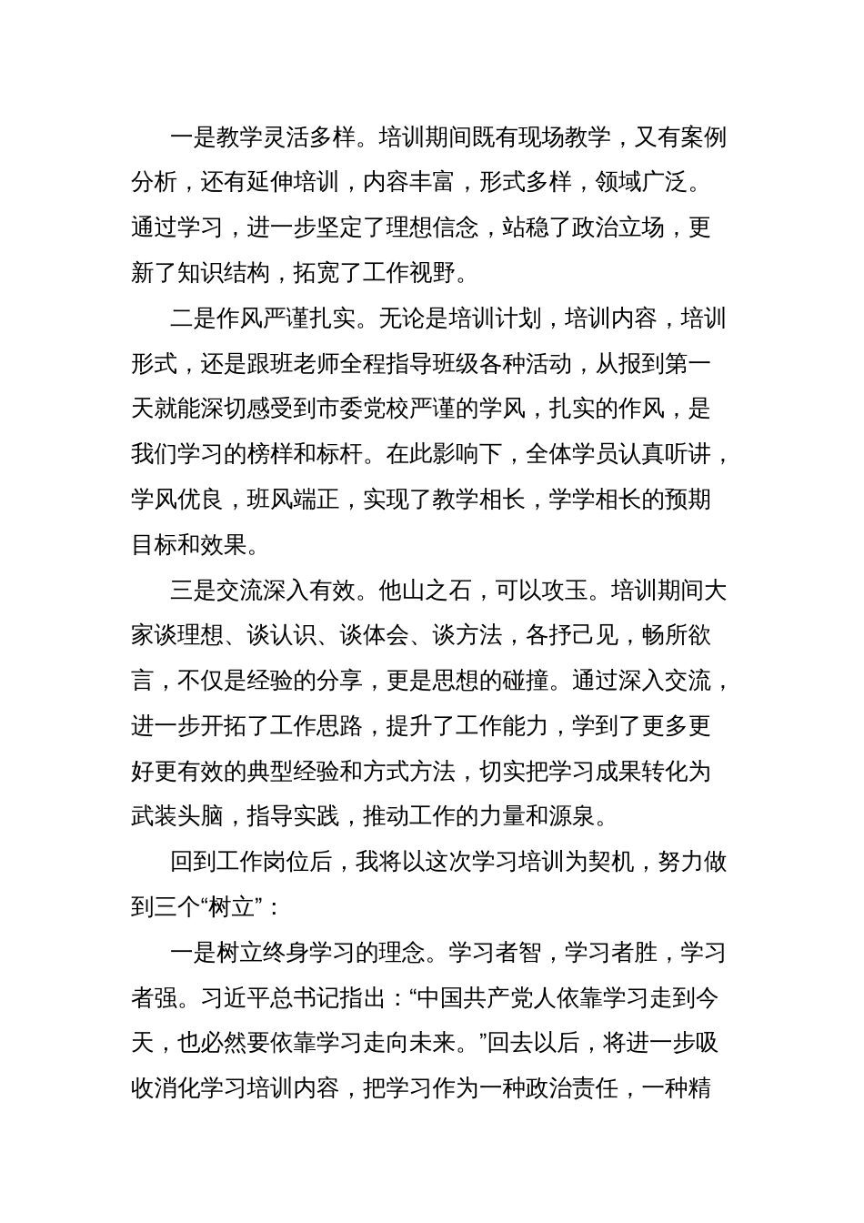 (6篇)学员代表在市委党校主体班上的学习心得体会发言材料汇编_第2页