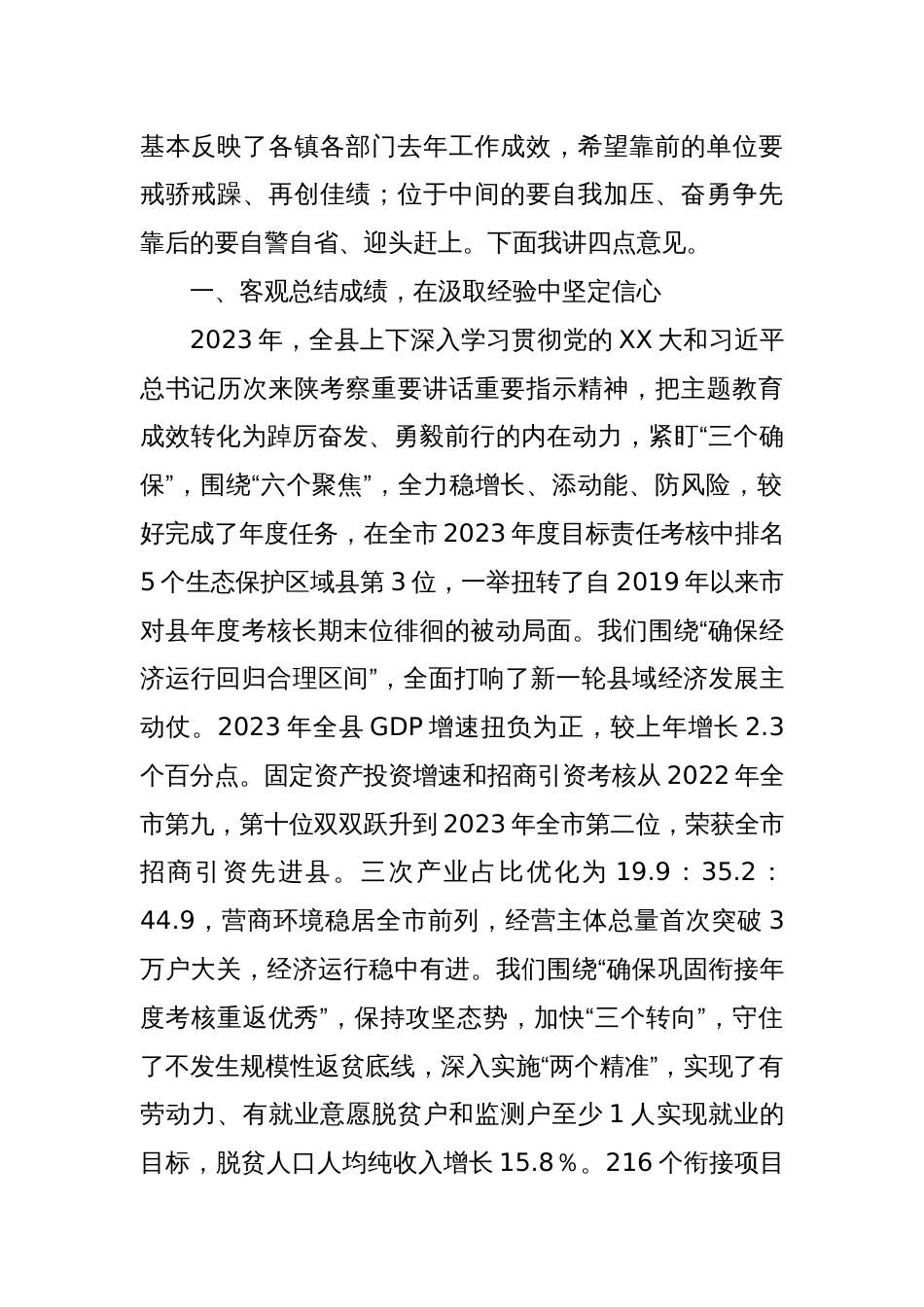 在全县2023年度目标责任考核总结表彰暨2024年上半年重点项目_第2页