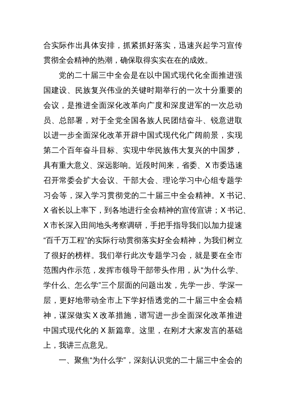 市委书记在专题研讨学习会上的总结讲话_第2页