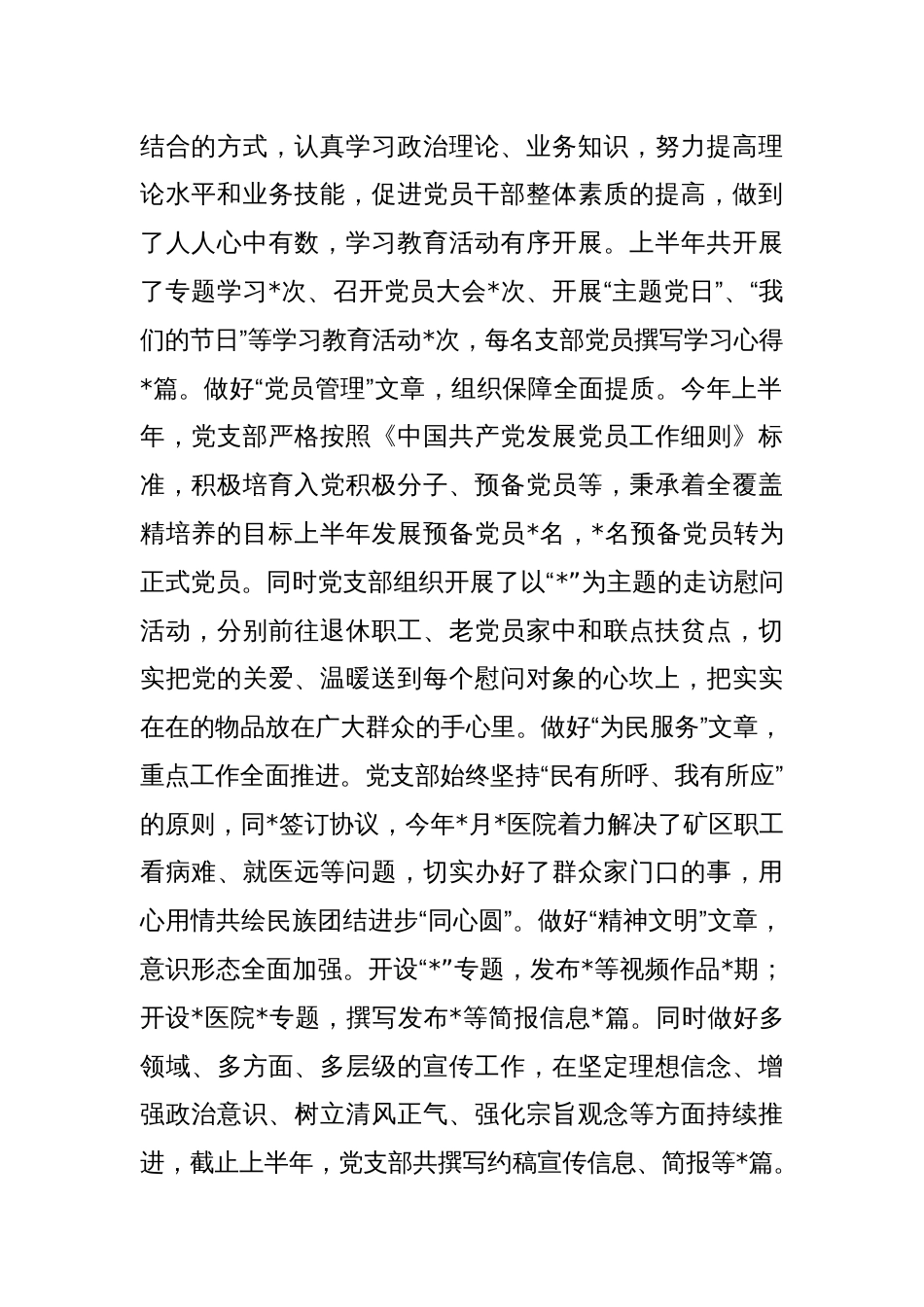 医院2024年上半年工作总结（2）_第2页