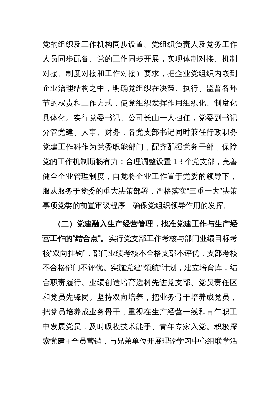 公司党委关于2024年上半年抓基层党建工作情况的总结_第2页