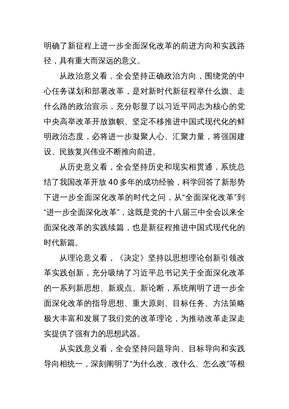 坚持正确的改革方法论：推动党的二十届三中全会精神落地见效_第2页