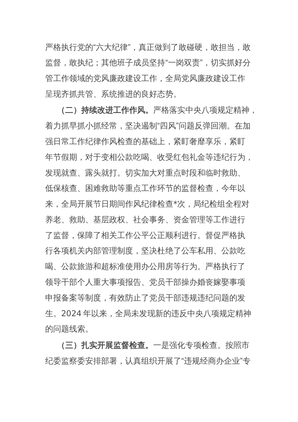 民政局党风廉政建设工作总结_第2页