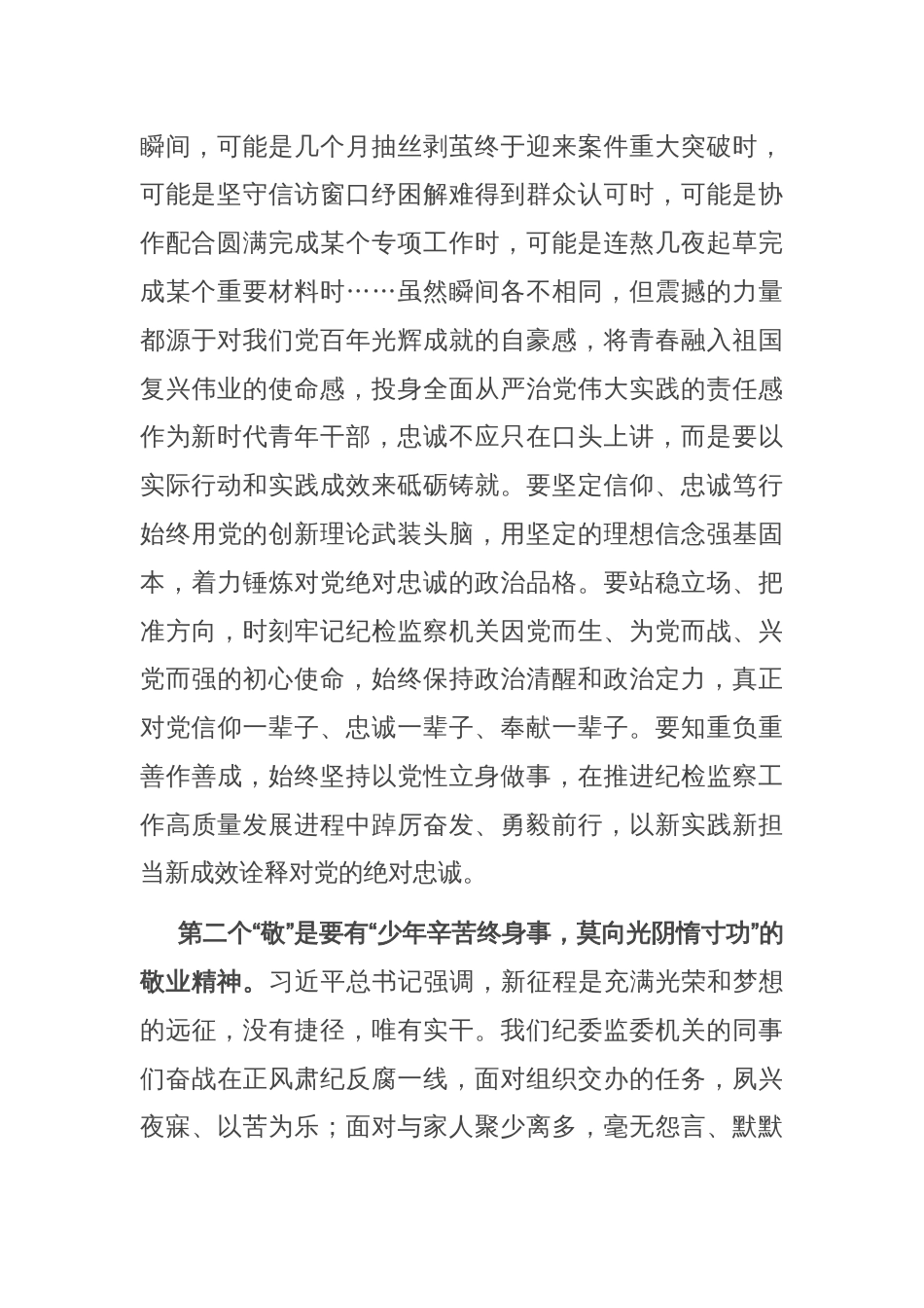 纪委书记在纪委机关年轻干部座谈会上的讲话_第2页