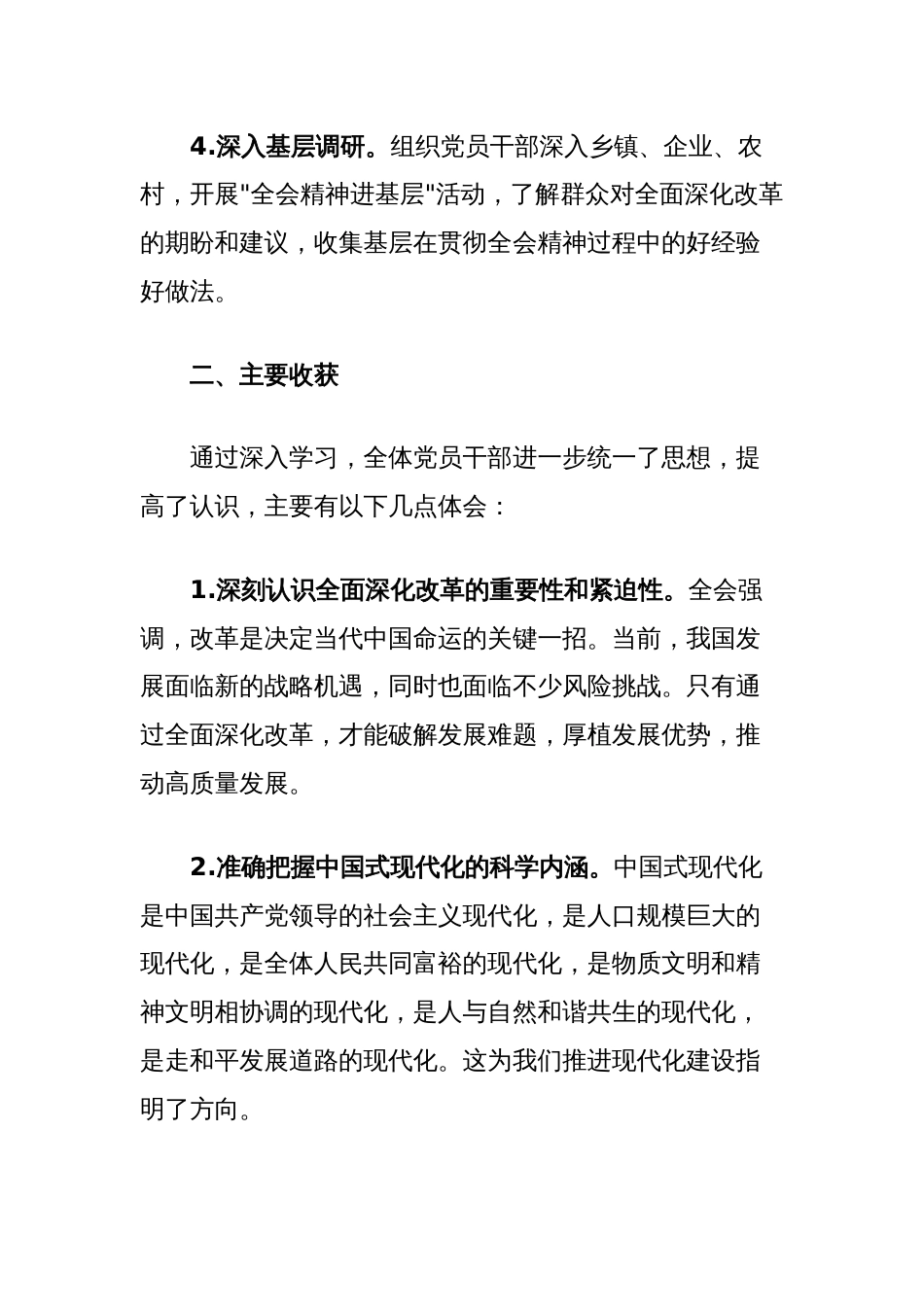 关于学习贯彻党的二十届三中全会精神情况的报告_第2页