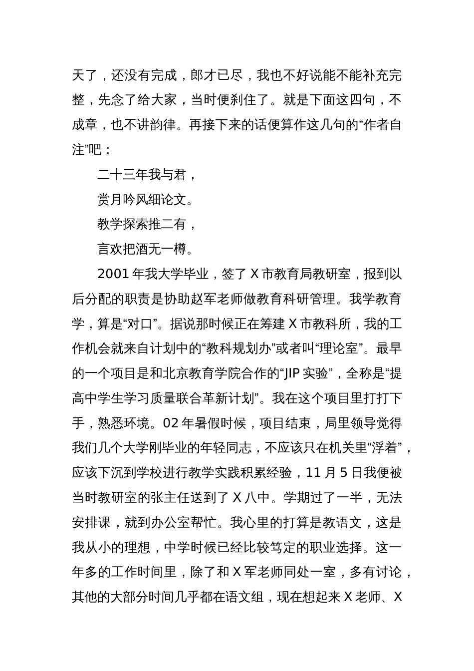 在某老师荣休仪式上的发言_第2页