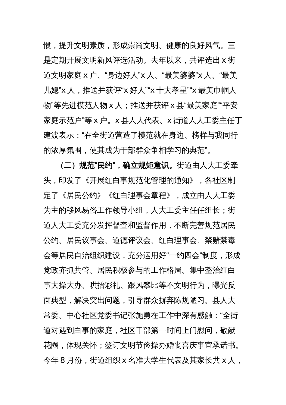 街道人大工委移风易俗工作调研报告：强力抓好移风易俗，推进精神文明建设_第2页