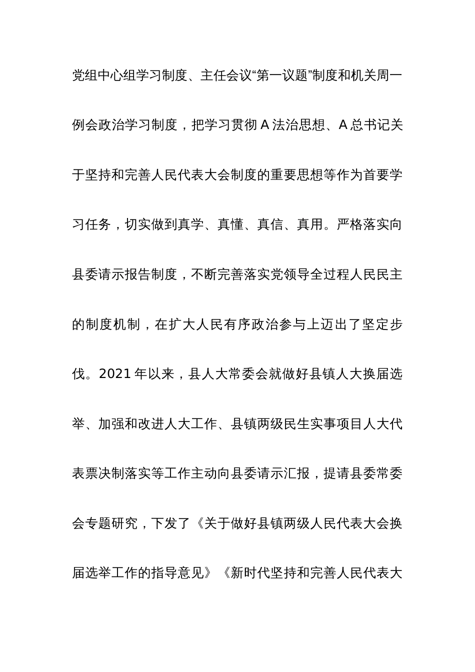 县人大常委会践行全过程人民民主工作综述材料_第2页