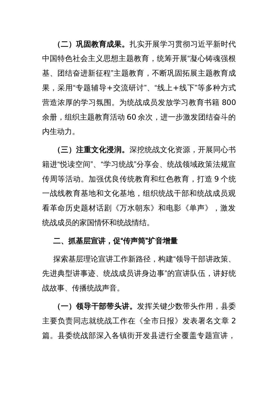 在基层党建工作会议上的交流发言：多措并举加强思想政治工作_第2页