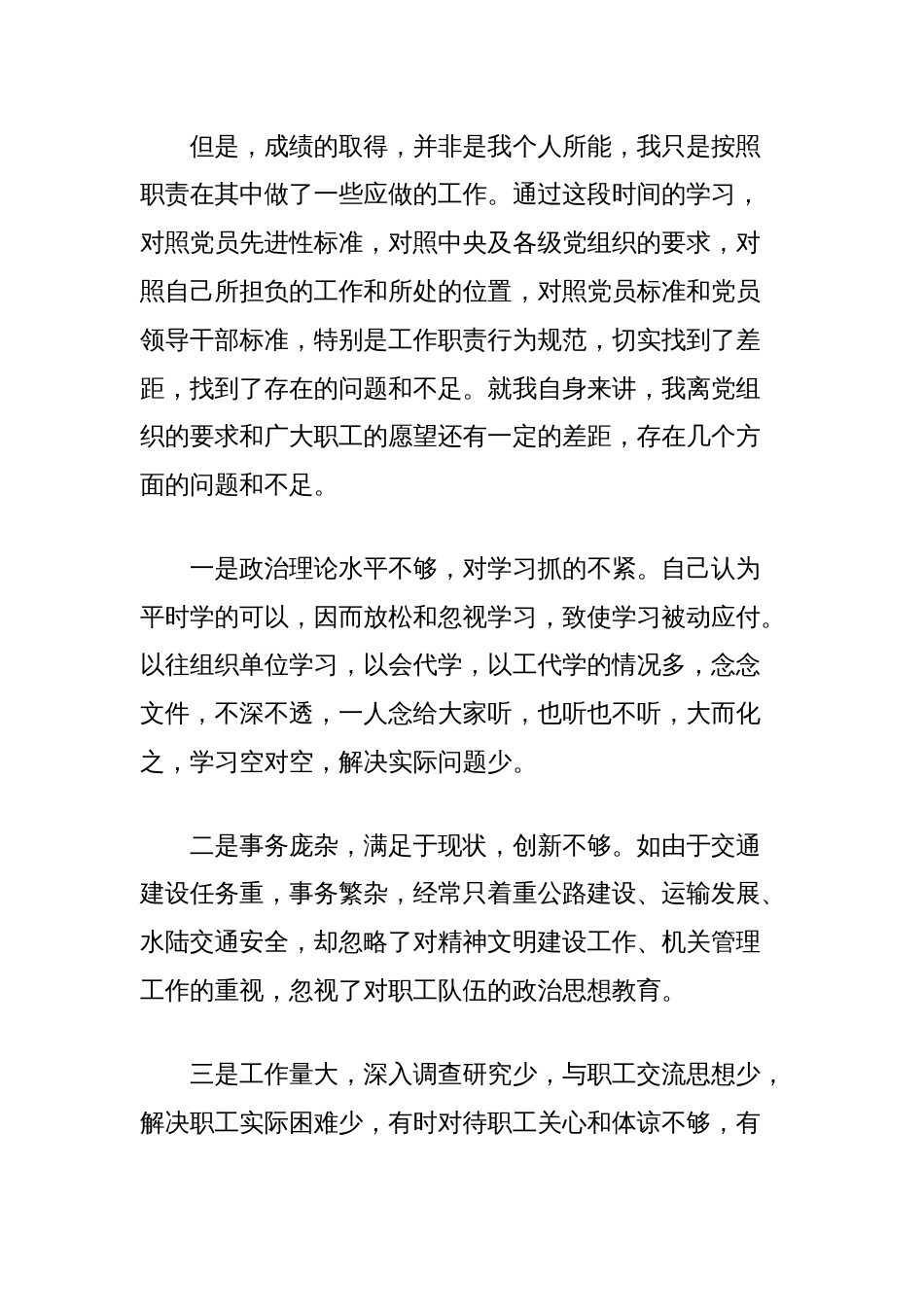 党员领导干部党性分析材料（交通运输局）_第2页