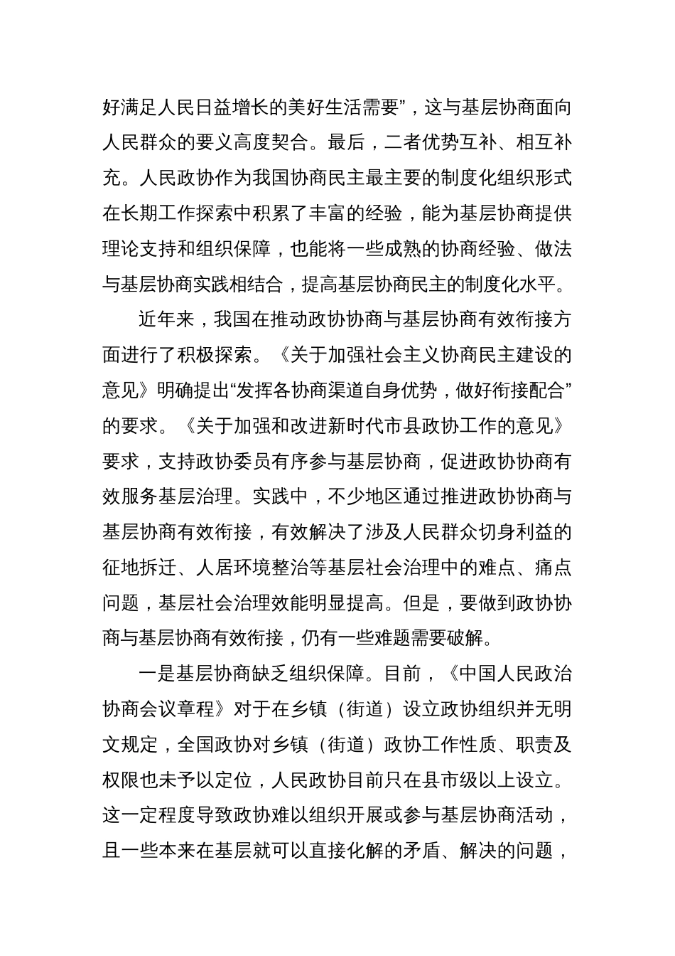 推动政协协商与基层协商有效衔接_第2页