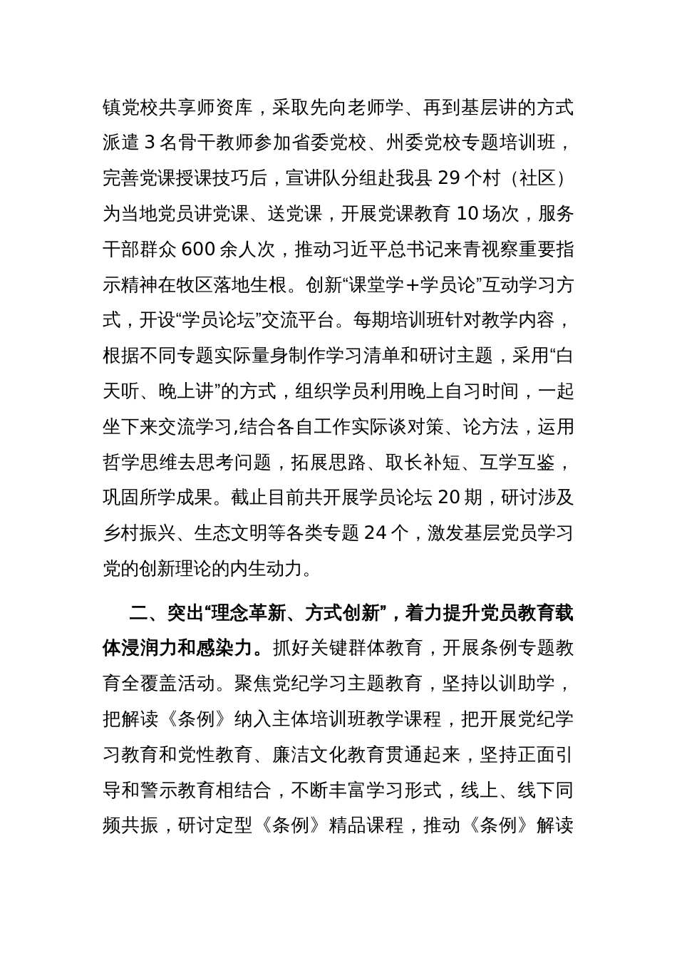 在党校工作会议上的交流发言：创新思路拓宽方法，增强党员教育实效性_第2页