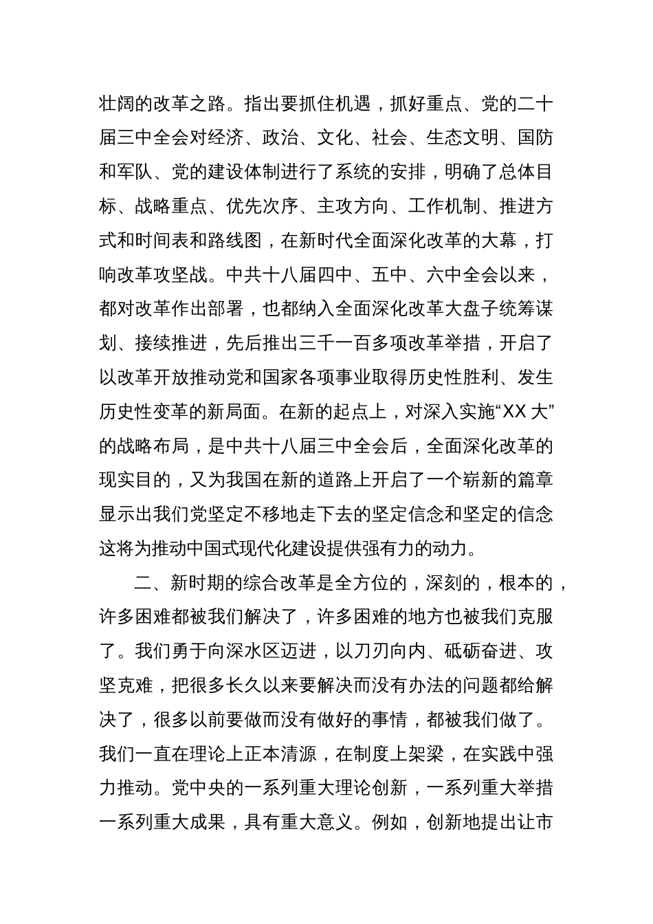 主题党课－如何认识新时代全面深化改革的重大成就_第2页