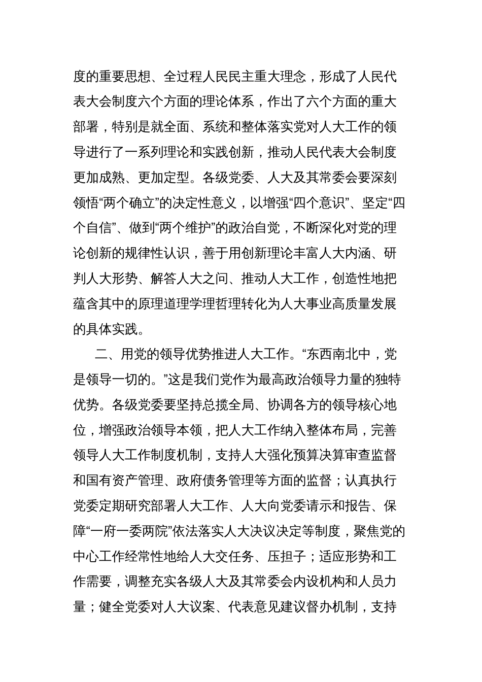 人大干部学习党的二十届三中全会精神研讨发言_第2页
