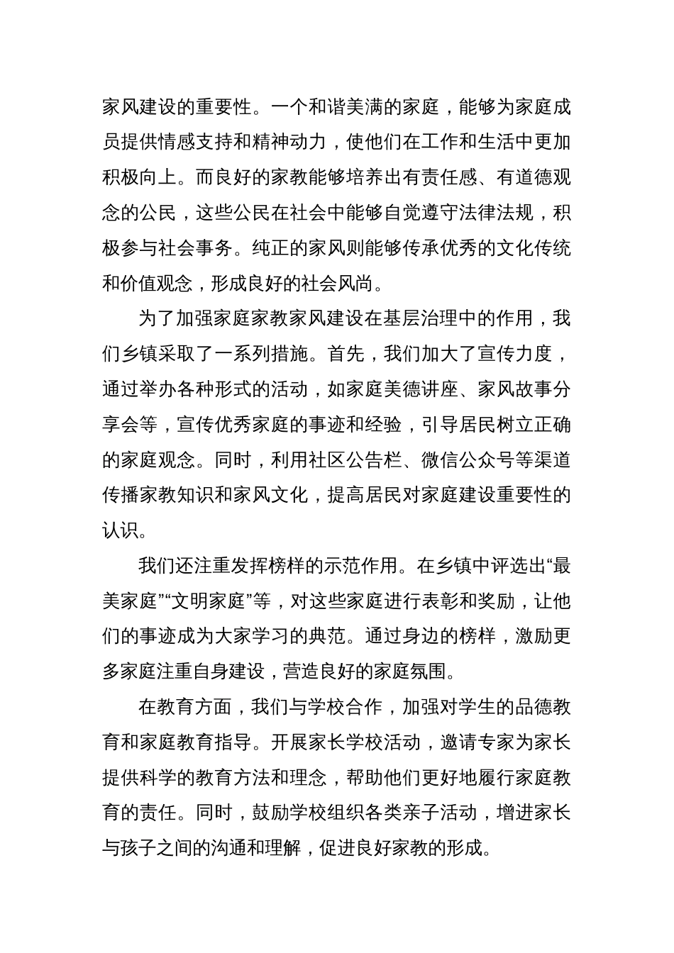 学习党的二十届三中全会精神，加强基层治理发言材料_第2页