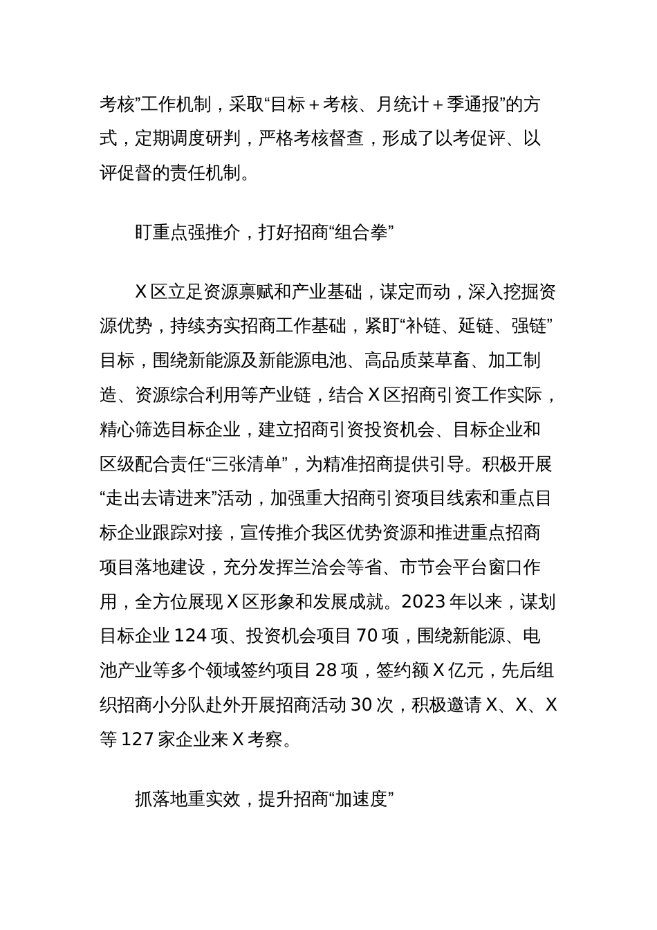 区招商引资经验材料_第2页