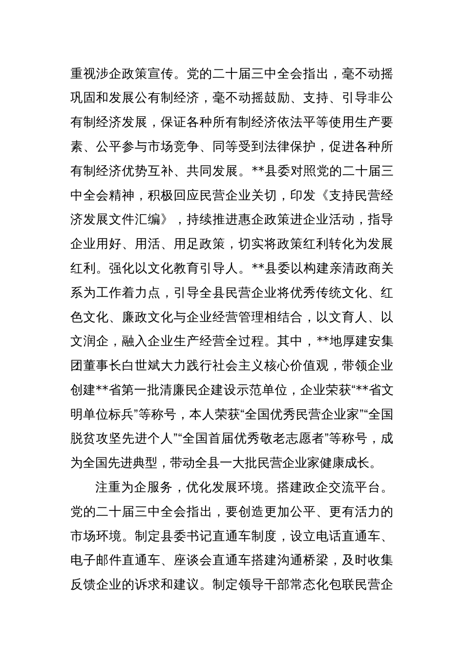 在2024年全市“学习贯彻党的二十届三中全会精神助推民营经济高质量发展”座谈会上的交流发言_第2页