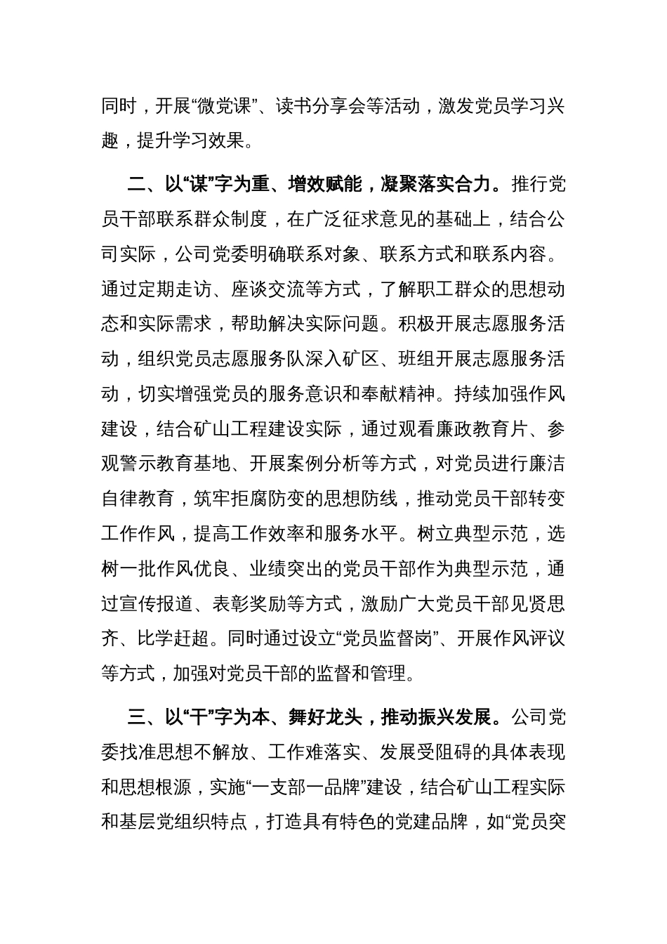 在深入推进全面从严治党工作会议上的交流发言：念好“四字诀”，以党建业务深度融合赋能高质量发展_第2页