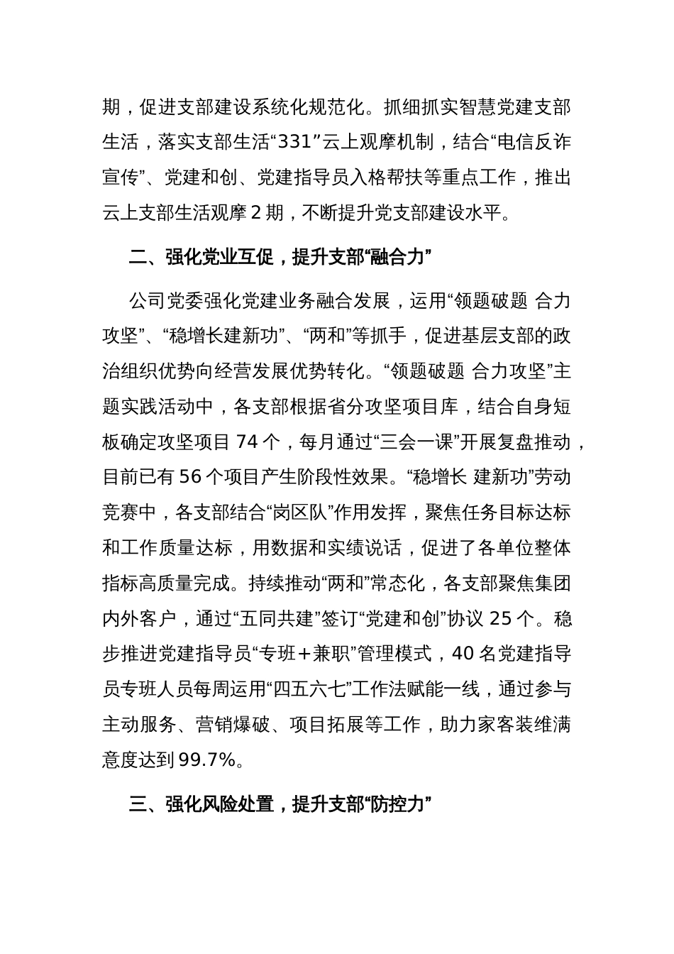 在攻坚克难党支部建设工作会议上的交流发言：多措并举增强支部政治功能和组织功能_第2页