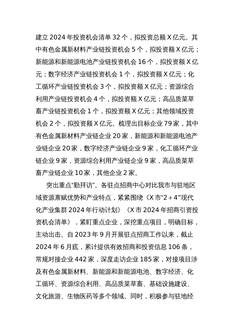 驻点招商经验交流总结材料_第2页