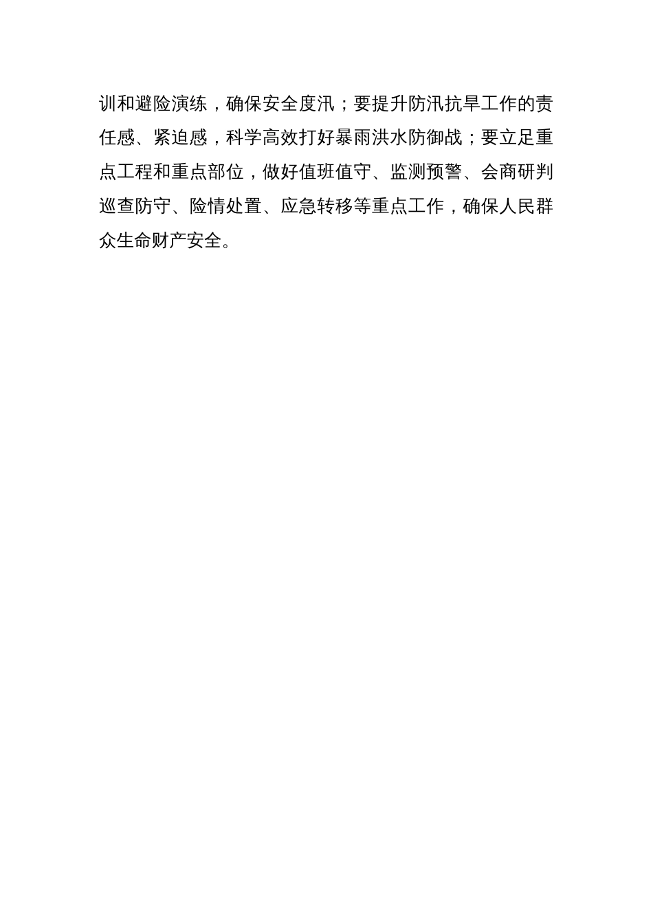 省防办、省应急管理厅提醒各地加强避险演练 做好防汛“两线”作战准备_第2页