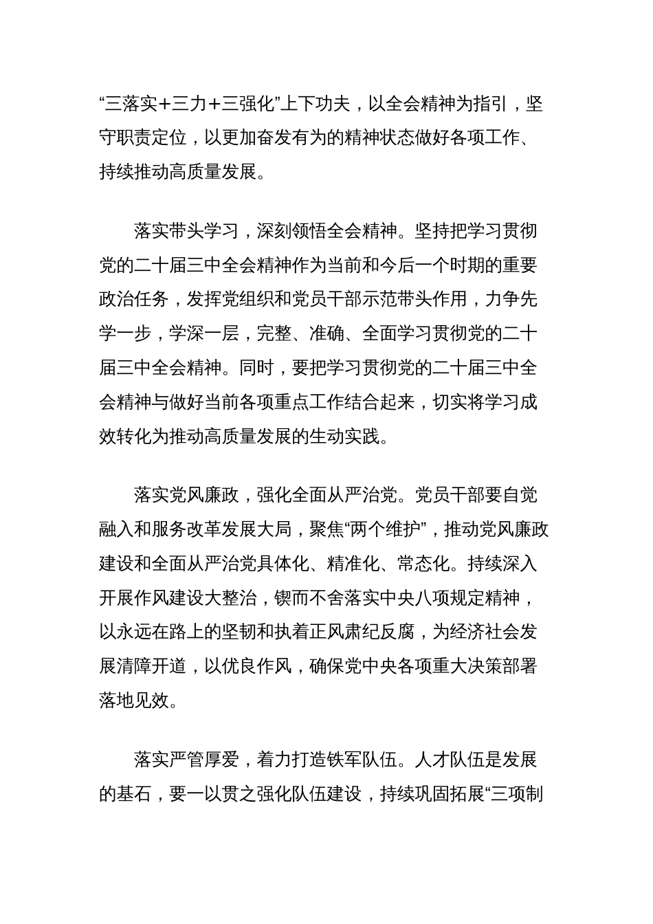 (4篇)学习贯彻二十届三中全会精神心得体会汇编_第2页