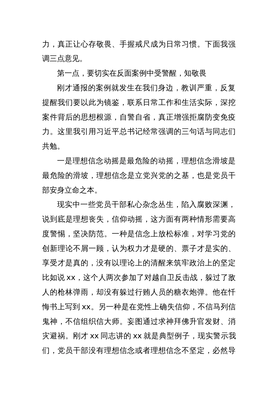 某市委书记在全市警示教育大会上的讲话_第2页