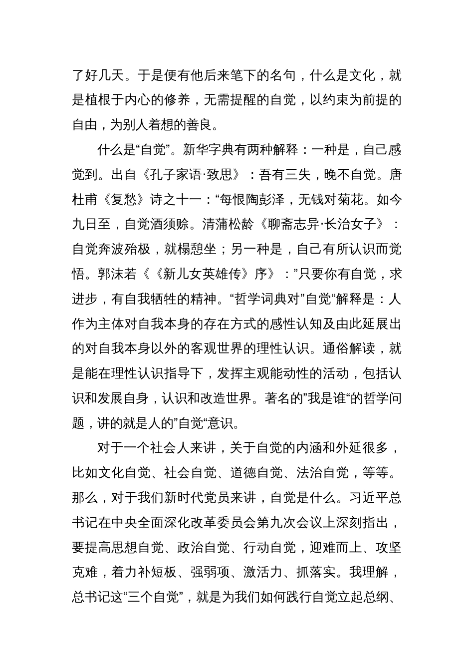 党课：不需扬鞭自奋蹄越是艰难越向前_第2页