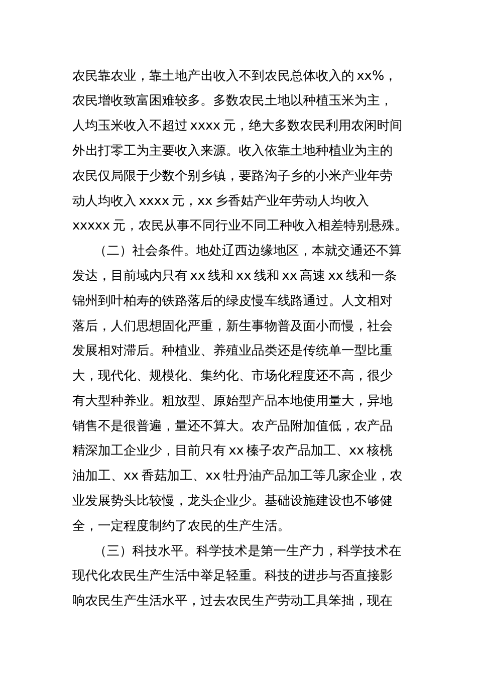 关于拓宽县农民增收致富渠道的调研报告_第2页