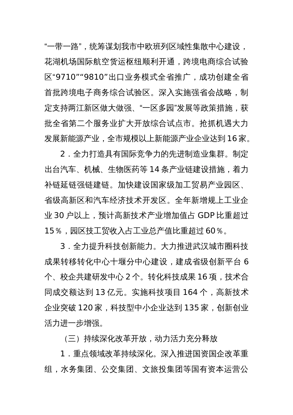 2024年市委工作总结_第2页