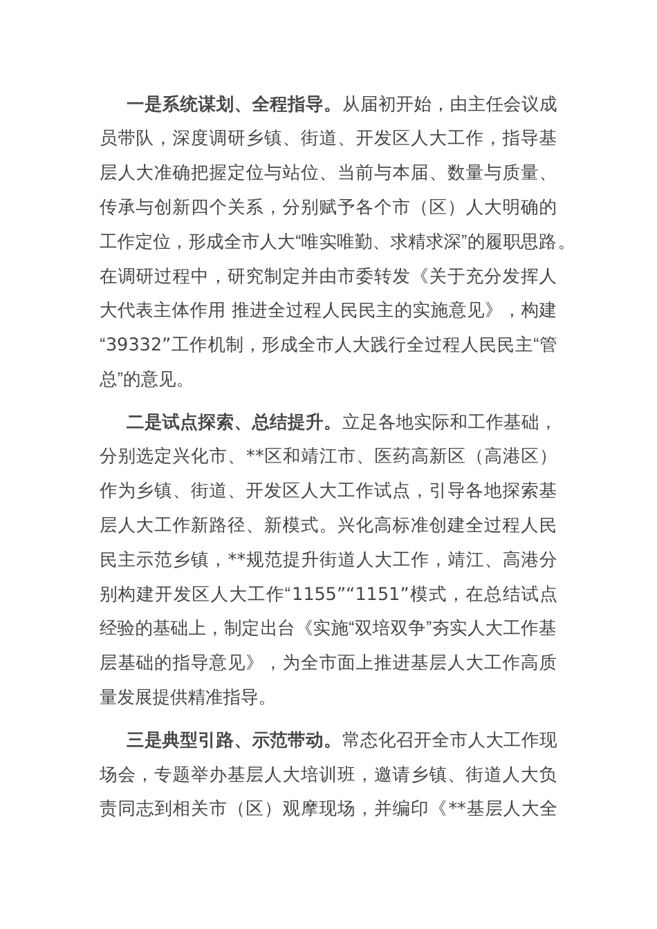 在2024年基层人大工作专题推进会上的讲话_第2页
