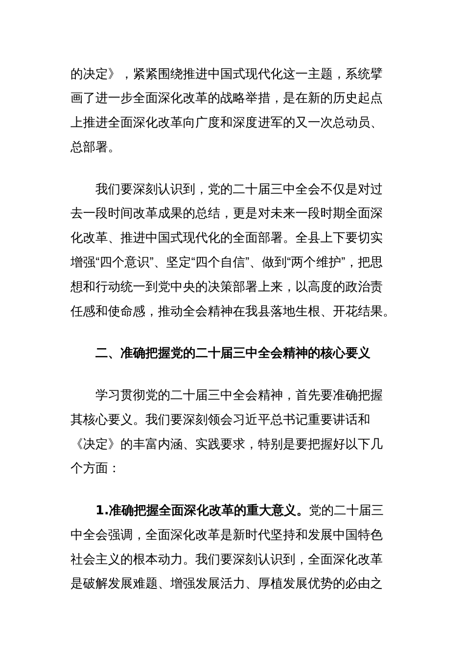 县委书记在学习贯彻党的二十届三中全会精神大会上的讲话_第2页