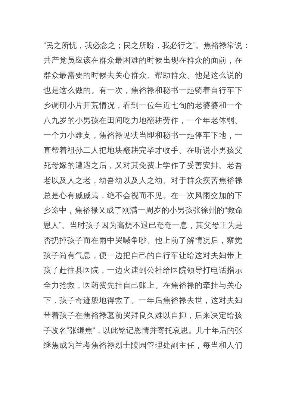 党课：弘扬焦裕禄精神 做到为民务实清廉_第2页