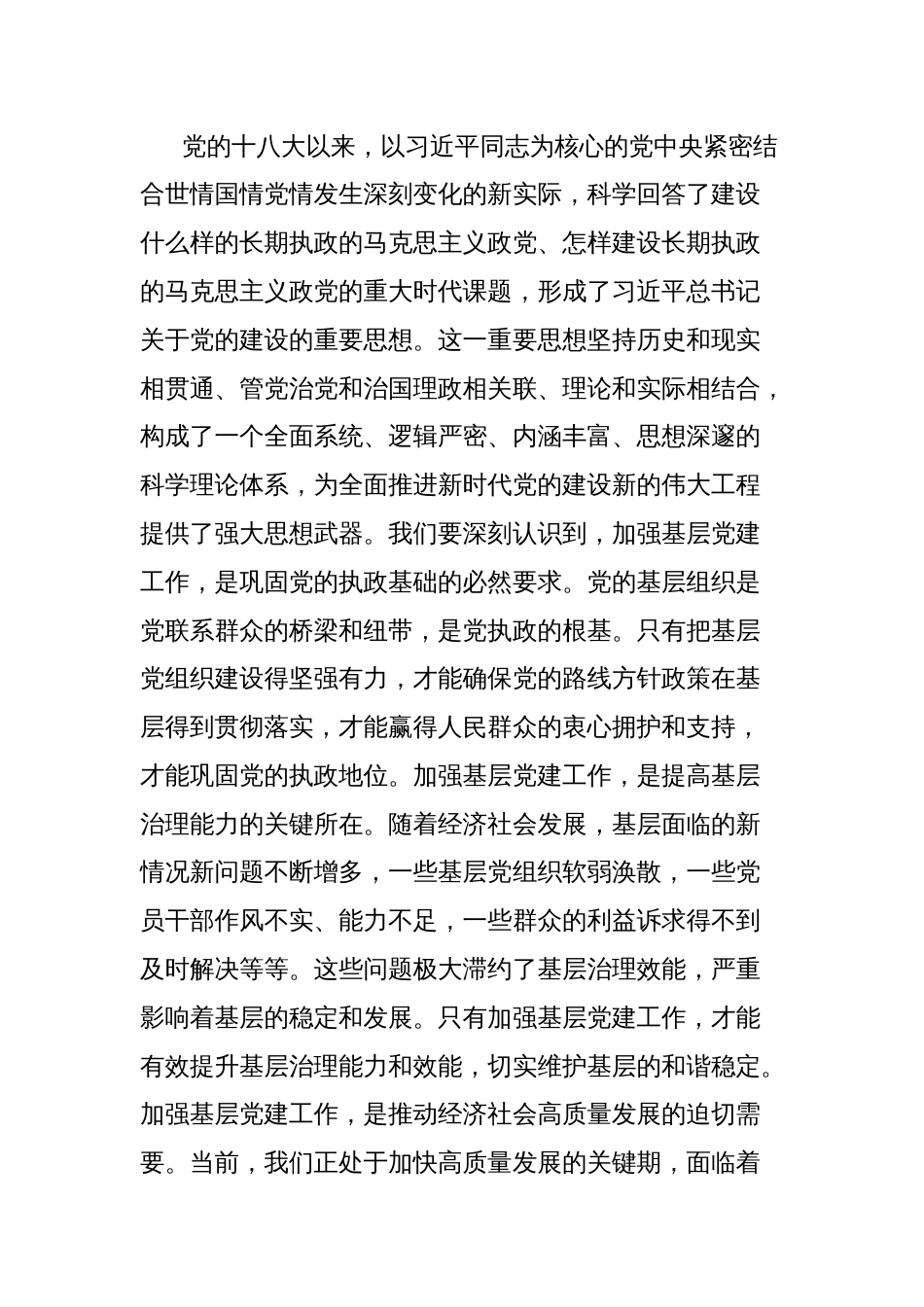县委书记在全县基层党建工作推进会上的讲话_第2页