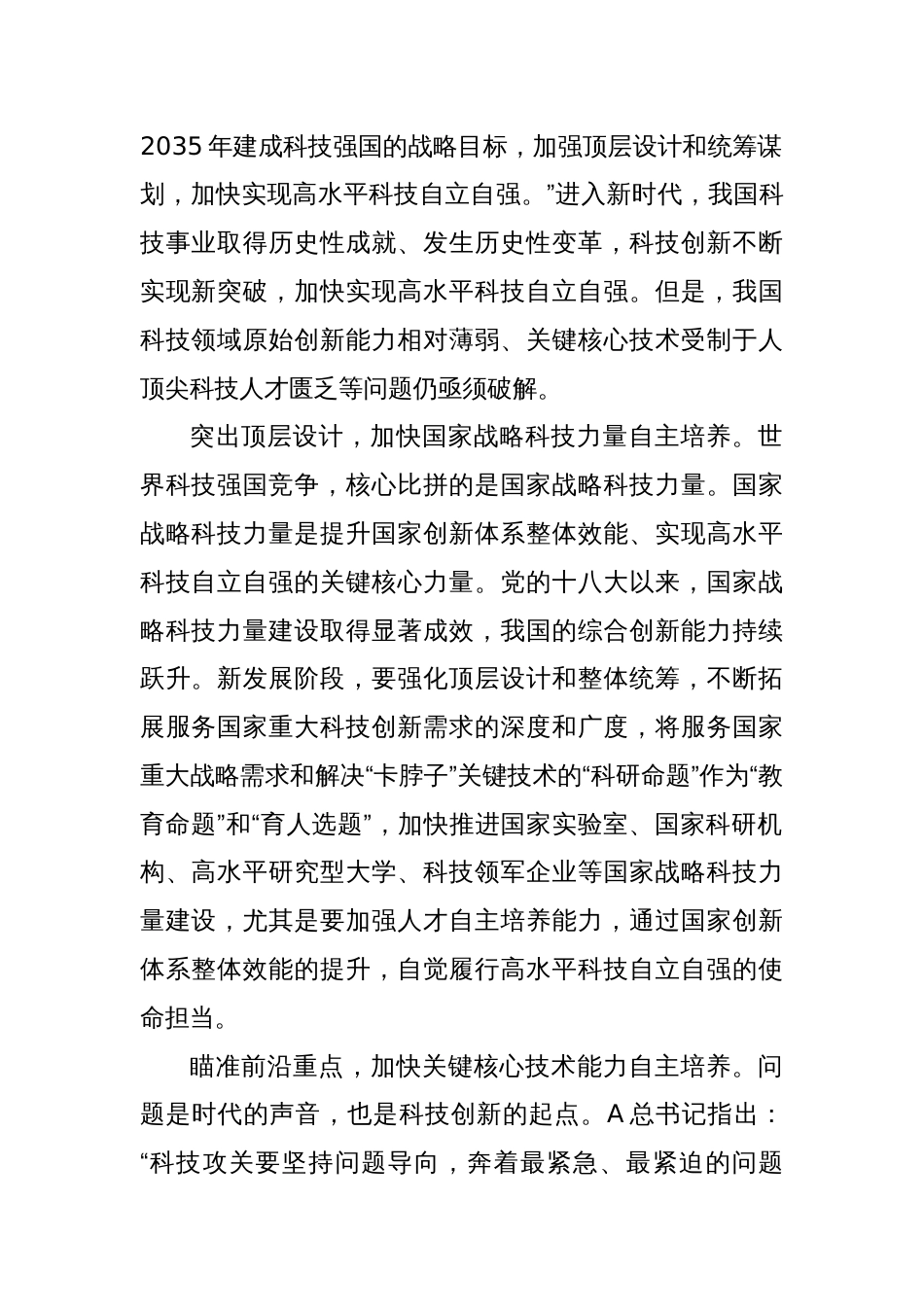 二十届三中全会解读：人才自主培养机制造就高水平创新型人才队伍_第2页