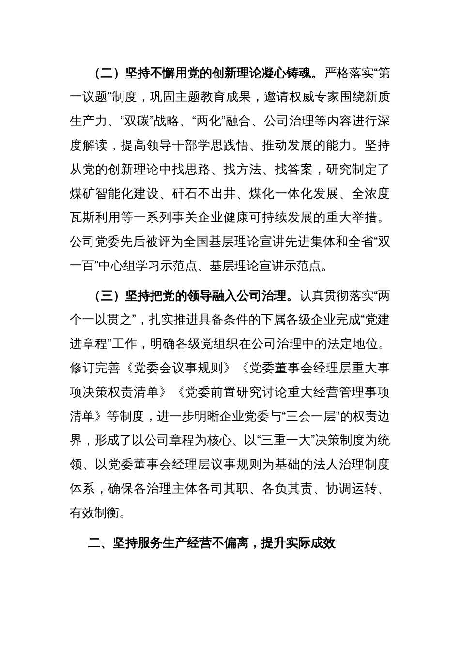 关于2024年上半年深入推进全面从严治党工作情况的报告_第2页
