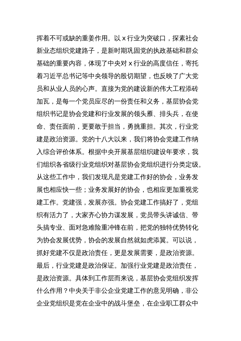 行业协会基层党组织书记能力提升培训班动员讲话_第2页