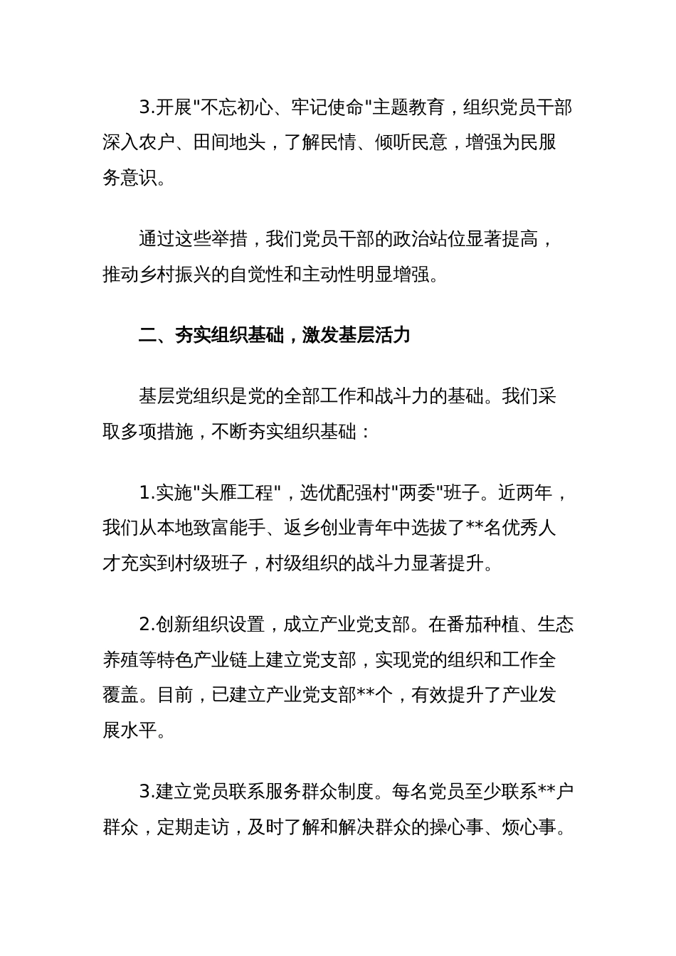 关于党建引领乡村振兴的发言材料：铸就美丽乡村的坚实基石_第2页