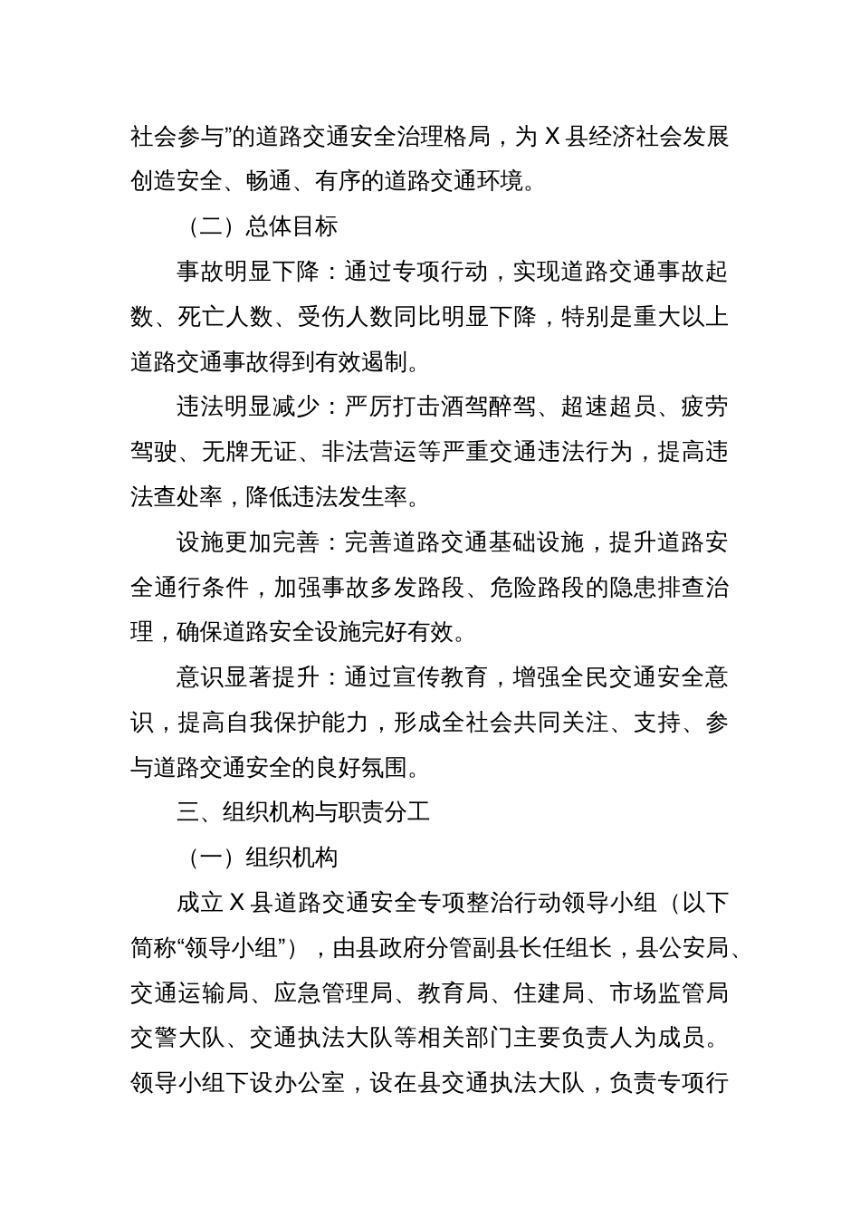 X县交通执法大队关于开展道路交通安全专项整治行动工作方案_第2页