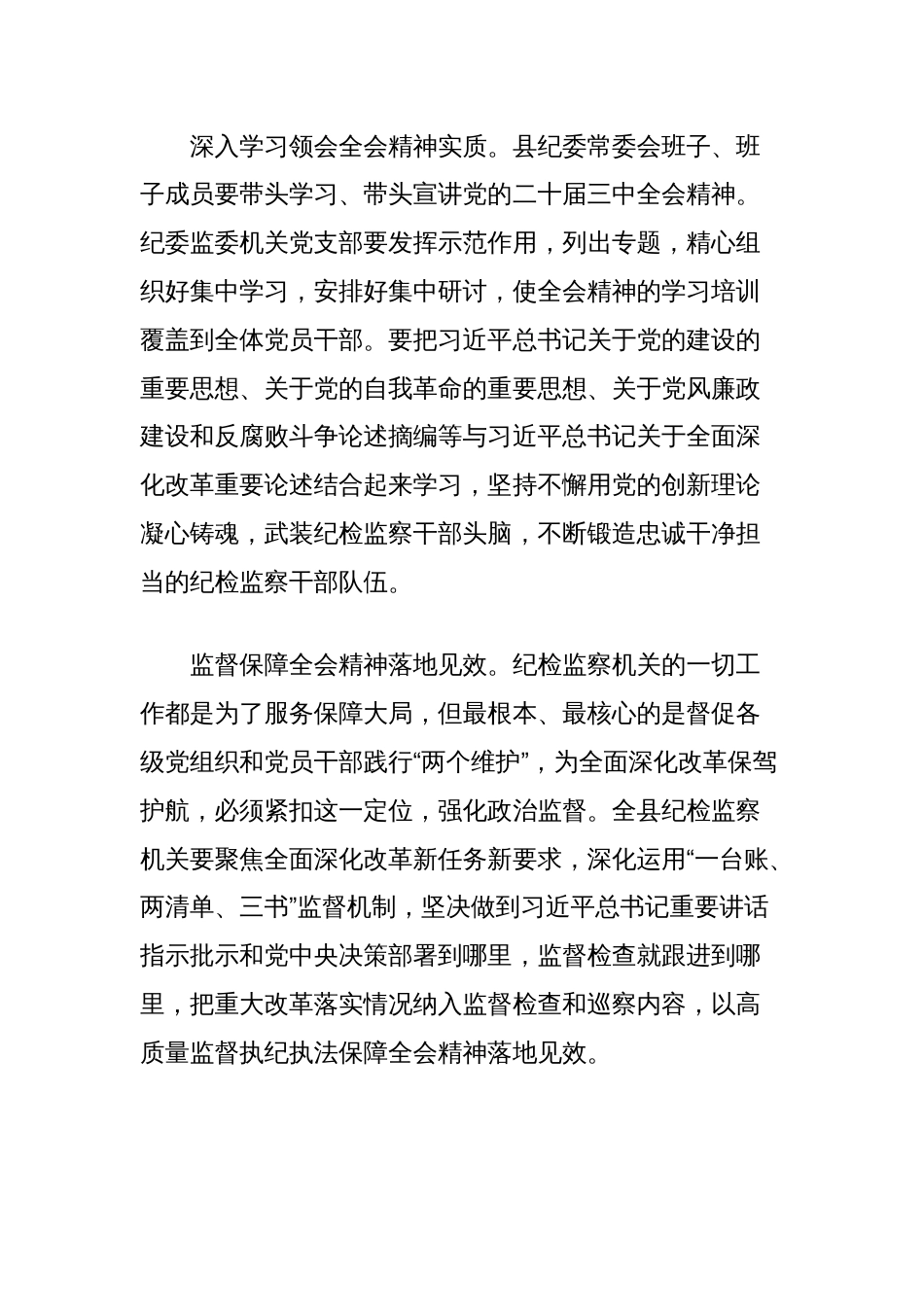 (3篇)纪委书记、监委主任学习贯彻二十届三中全会精神心得体会汇编_第2页