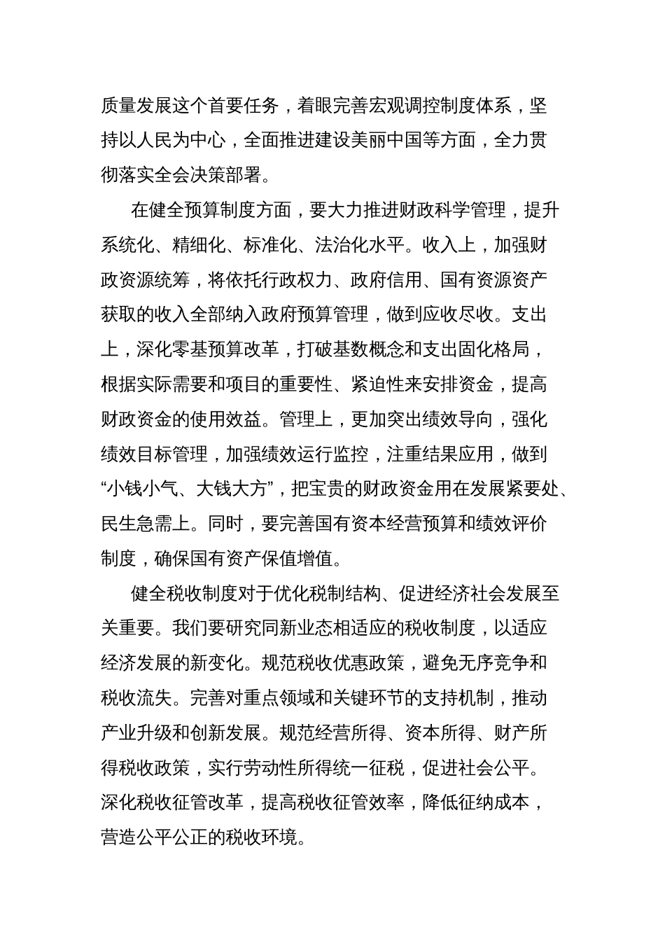 支部书记在学习二十届三中全会上讲话：深入贯彻落实二十届三中全会精神，推动xx工作高质量发展_第2页