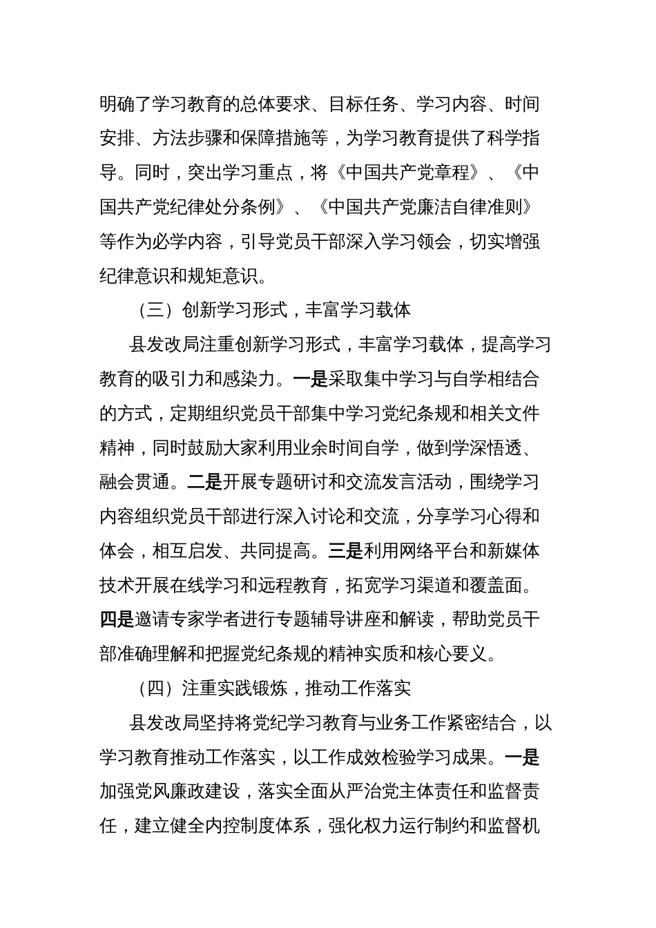 县发展和改革局党纪学习教育工作总结_第2页